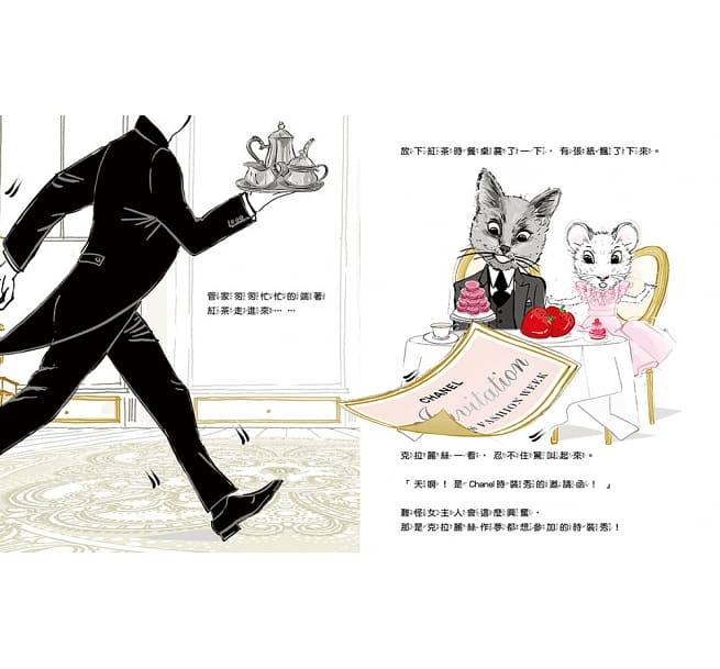 時尚小老鼠克拉麗絲 華麗的冒險（首刷限量加贈「配對桌遊」組）